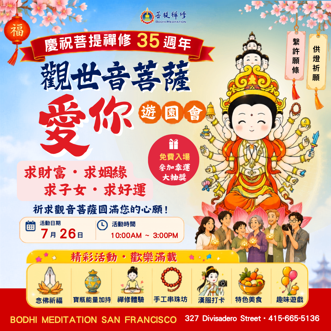 湾区周末去哪儿！观音菩萨成道日逛庙会&拜拜~