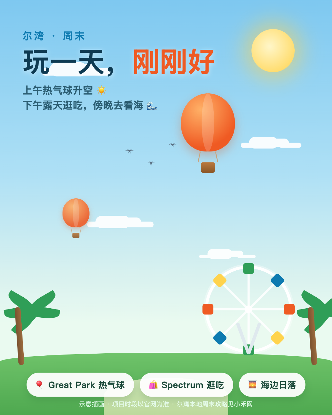 尔湾周末带娃/约会去哪?Great Park + Irvine Spectrum 两条路线,我替你排好了