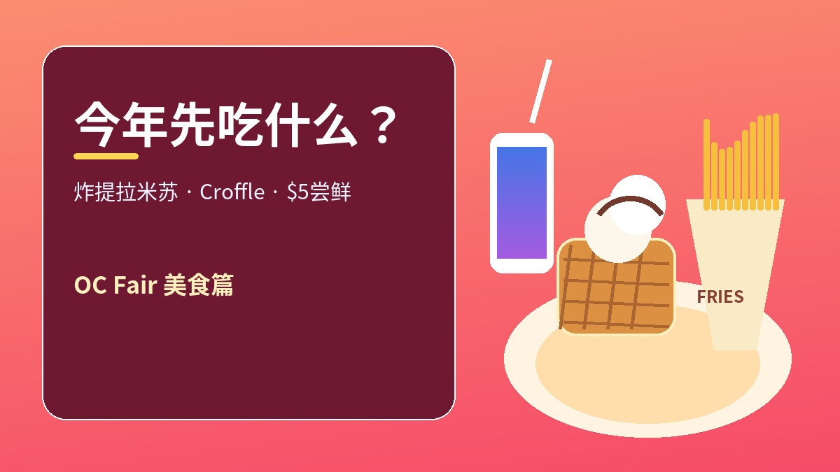 oc_fair_2026_food_cover.png